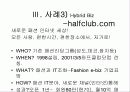 .com의 실패와 변화 : 닷컴기업 18페이지