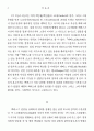 정치극으로 본 멕베스 2페이지