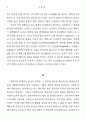 정치극으로 본 멕베스 8페이지