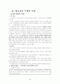 형식도야이론과 능력심리학에 관해!!! 6페이지