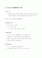 환경정책 12페이지