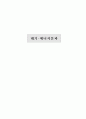 환경정책 16페이지