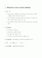 환경정책 30페이지