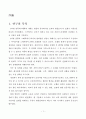 3D Computer Graphic Rendering 기법에 따른 조명 연구 1페이지