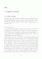 3D Computer Graphic Rendering 기법에 따른 조명 연구 4페이지