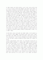  동학의 정치사상 - 감상 2페이지