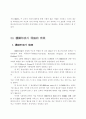 기관형성이론 2페이지