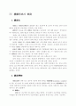 기관형성이론 4페이지