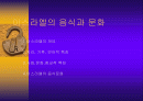 고대 이스라엘 음식과 문화 2페이지