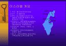 고대 이스라엘 음식과 문화 3페이지