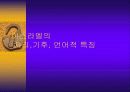 고대 이스라엘 음식과 문화 4페이지