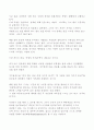 직장에서 진정한 프로... 가정에서 여성이 지켜야할 매너 1페이지
