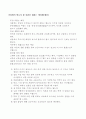 직장에서 진정한 프로... 가정에서 여성이 지켜야할 매너 4페이지
