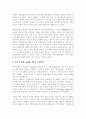 응답군중, 공중, 대중에 대한 정의 2페이지