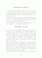 국민식량과 국가 안보 2페이지