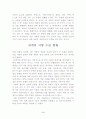 국민식량과 국가 안보 3페이지