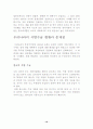 국민식량과 국가 안보 10페이지