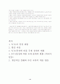 국민식량과 국가 안보 19페이지