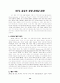 국민식량과 국가 안보 20페이지