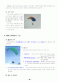 패러글라이딩 기초 7페이지