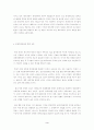 북한경제체제의 한계와 향후 전망 3페이지