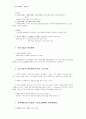 헌법학의 방어적 민주주의 5페이지