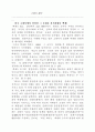 백제의 역사와 왜왕국 의 감춰진 진실 1페이지