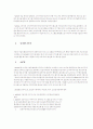 전자상거래에서 e-SCM의 역할과기능 5페이지