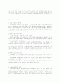 대기업 성장형태와 문제점 4페이지