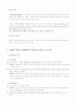 여중생 사망사건 SOFA개정 완벽대비 7페이지
