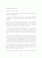 서울대 지역할당제 찬반론 12페이지