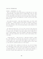 서울대 지역할당제 찬반론 20페이지