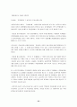 서울대 지역할당제 찬반론 33페이지