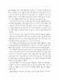 오래된 미래 독후감 5페이지