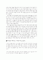 오래된 미래 독후감 6페이지