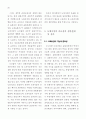  신업태 소매상과 재래시장의 비교 2페이지