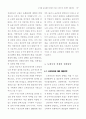  신업태 소매상과 재래시장의 비교 13페이지