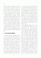  신업태 소매상과 재래시장의 비교 16페이지