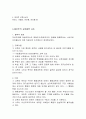 미국 교육사조 4페이지