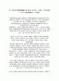 정주영 회장의 벤쳐 정신 2페이지