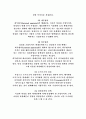 정주영 회장의 벤쳐 정신 6페이지