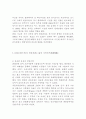 정주영 회장의 벤쳐 정신 13페이지