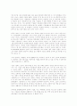 기업이 원하는 인재상에 대해 3페이지