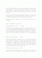 기업이 원하는 인재상에 대해 4페이지