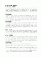 보고서//한국과 외국의 인적자원 종합평가제도 사례 비교분석 7페이지