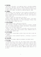 보고서//한국과 외국의 인적자원 종합평가제도 사례 비교분석 8페이지