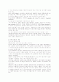 교사의자질에 대한 4페이지