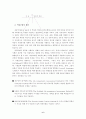 공무원 직무수행역량 평가 연구 10페이지