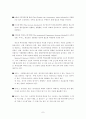 공무원 직무수행역량 평가 연구 11페이지