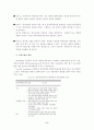 공무원 직무수행역량 평가 연구 13페이지